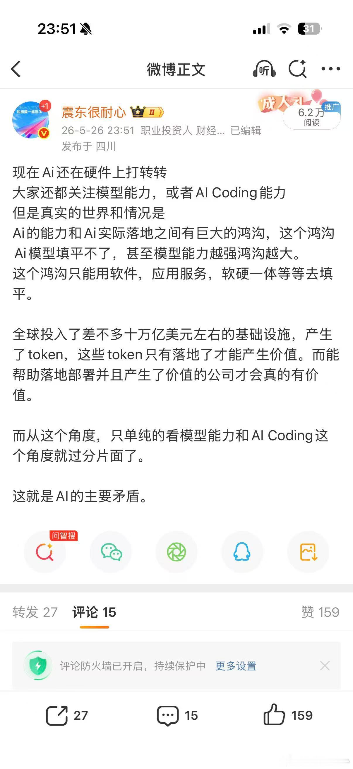 昨晚腾讯研究院 出了一篇文章《前线共创，双向赋能：FDE 模式行业观察与实践报告