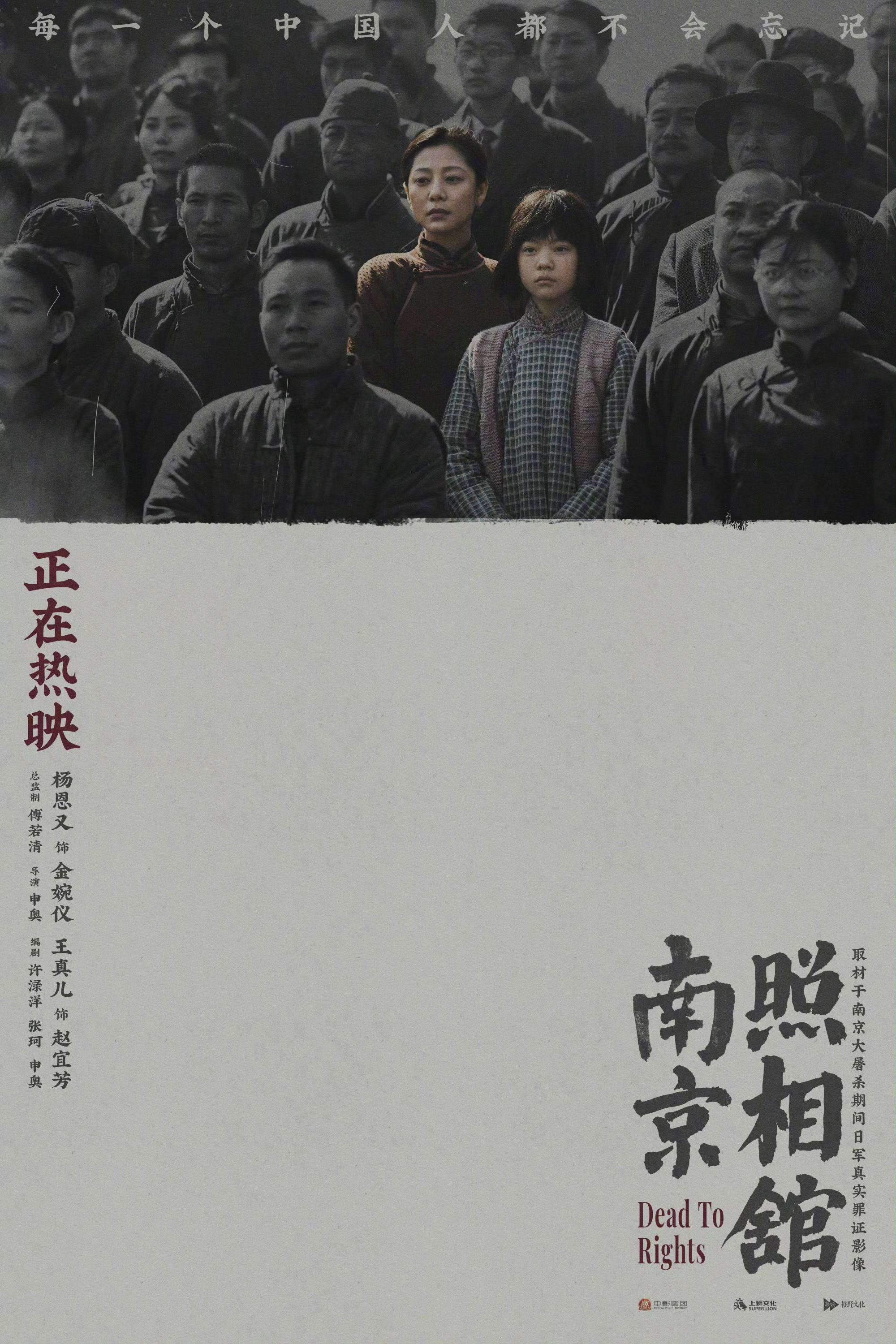 南京照相馆中的中国人 海报里模糊的人影像极了历史里的我们，七个身影在潮水中站稳的
