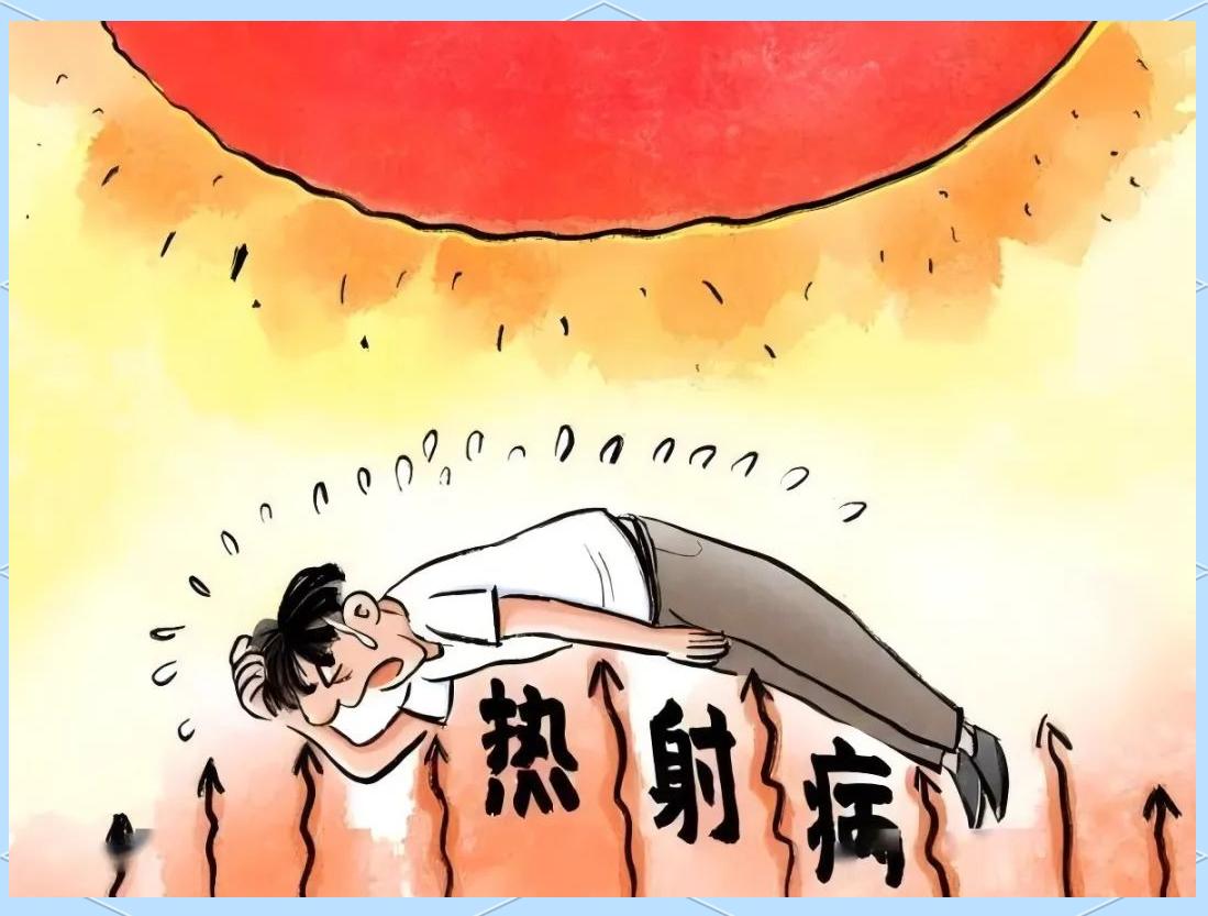 浅谈热射病
       热射病致死率高并非玩笑。它分为劳力性和非劳力性两种。