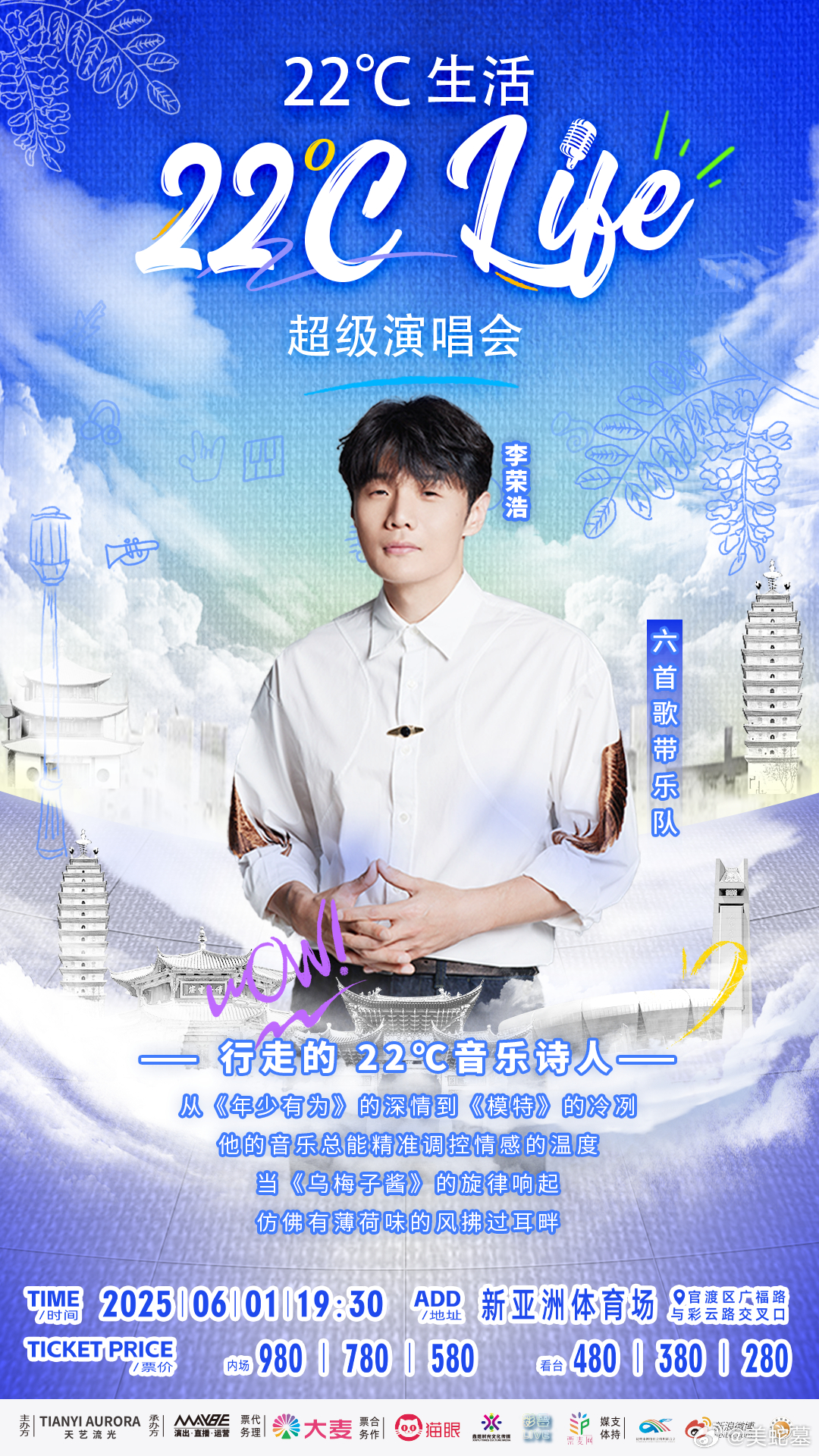 昆明22C生活超级演唱会 李荣浩、薛凯琪、海来阿木、于文文、王啸坤 等大咖齐聚昆