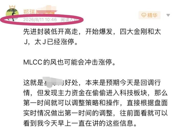 本来我是预期今天要走回调行情的，但在早上9：47的时候发现主力资金一直在偷偷进入