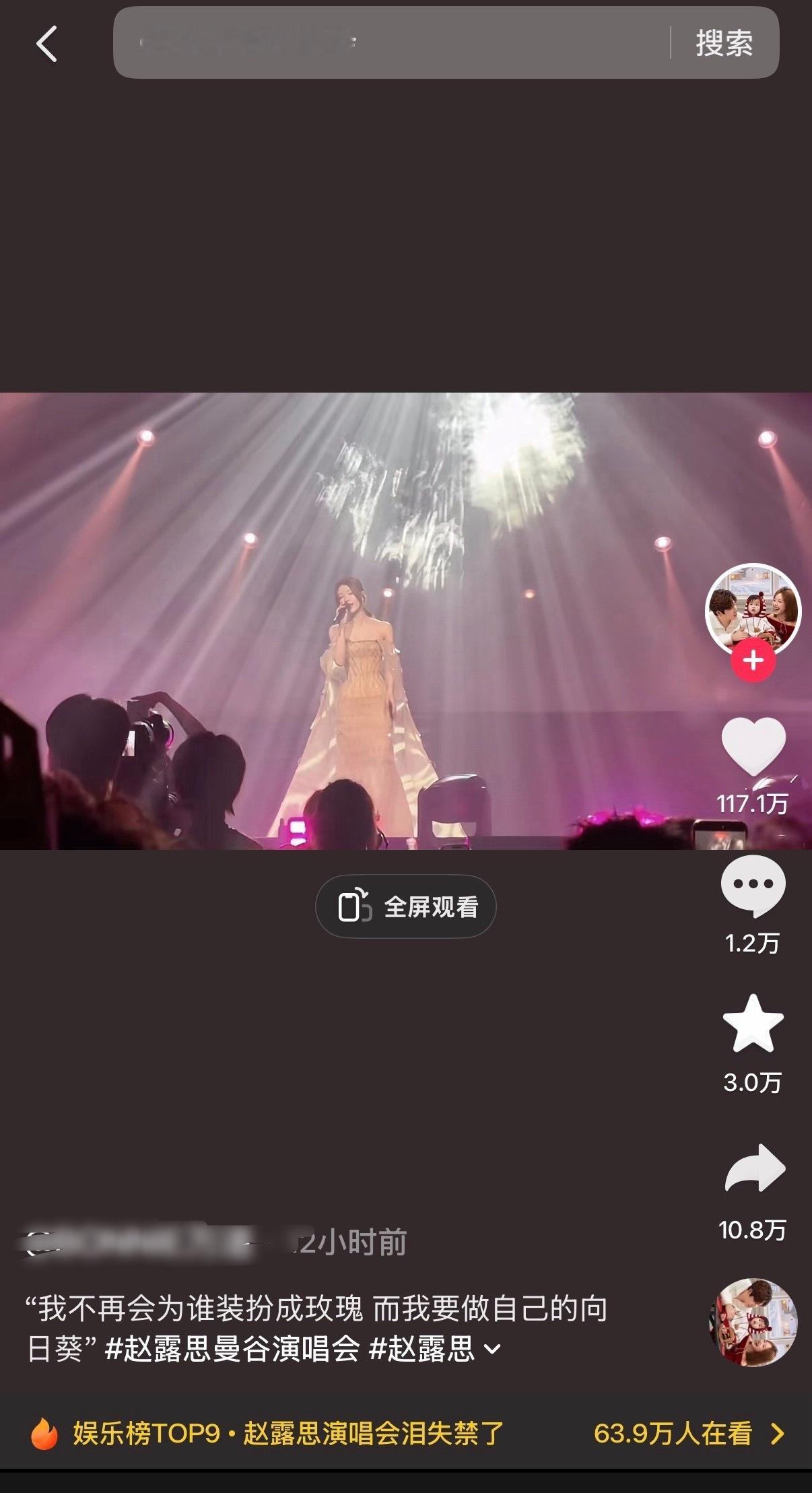 赵露思昨晚的演唱会片段现在都已经有百万抖了，目前117w还在增长中 