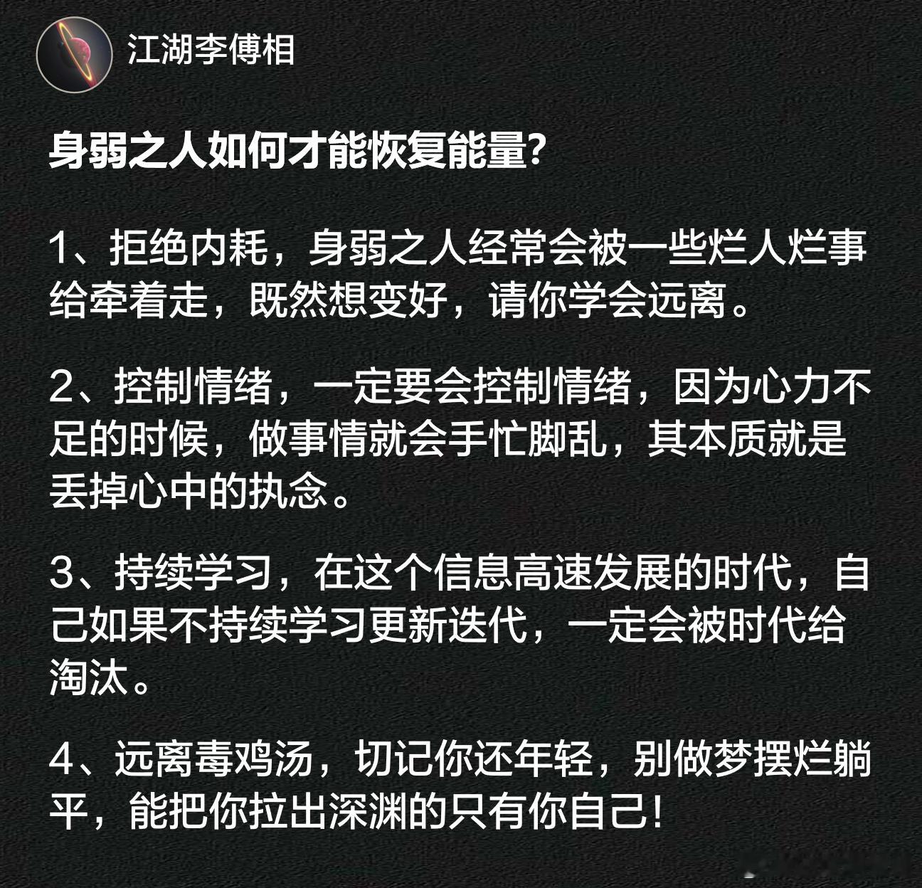 身弱之人如何才能恢复能量？ 