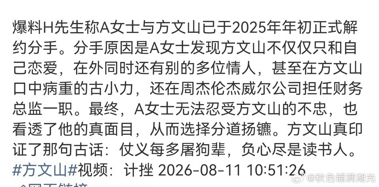 曝方文山出轨方文山出轨Y女士？爆料全靠几张模糊截图，没照片没录音没当事人回应。更