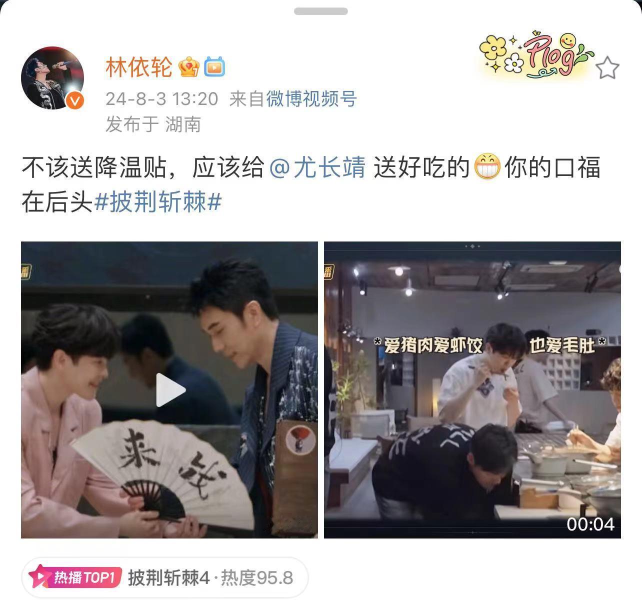#林依轮给尤长靖改名##林依轮叫尤长靖尤口福# 尤长靖的口福来啦，林依轮精心准备