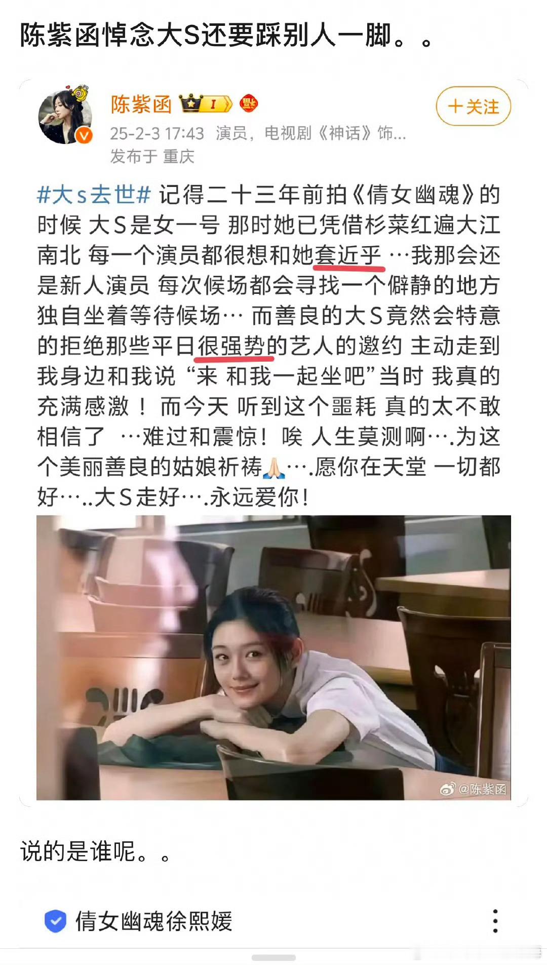 大S真的很善良，十年前港台艺人大多都看不起内地演员，各个都挺傲慢……陈紫函发文悼