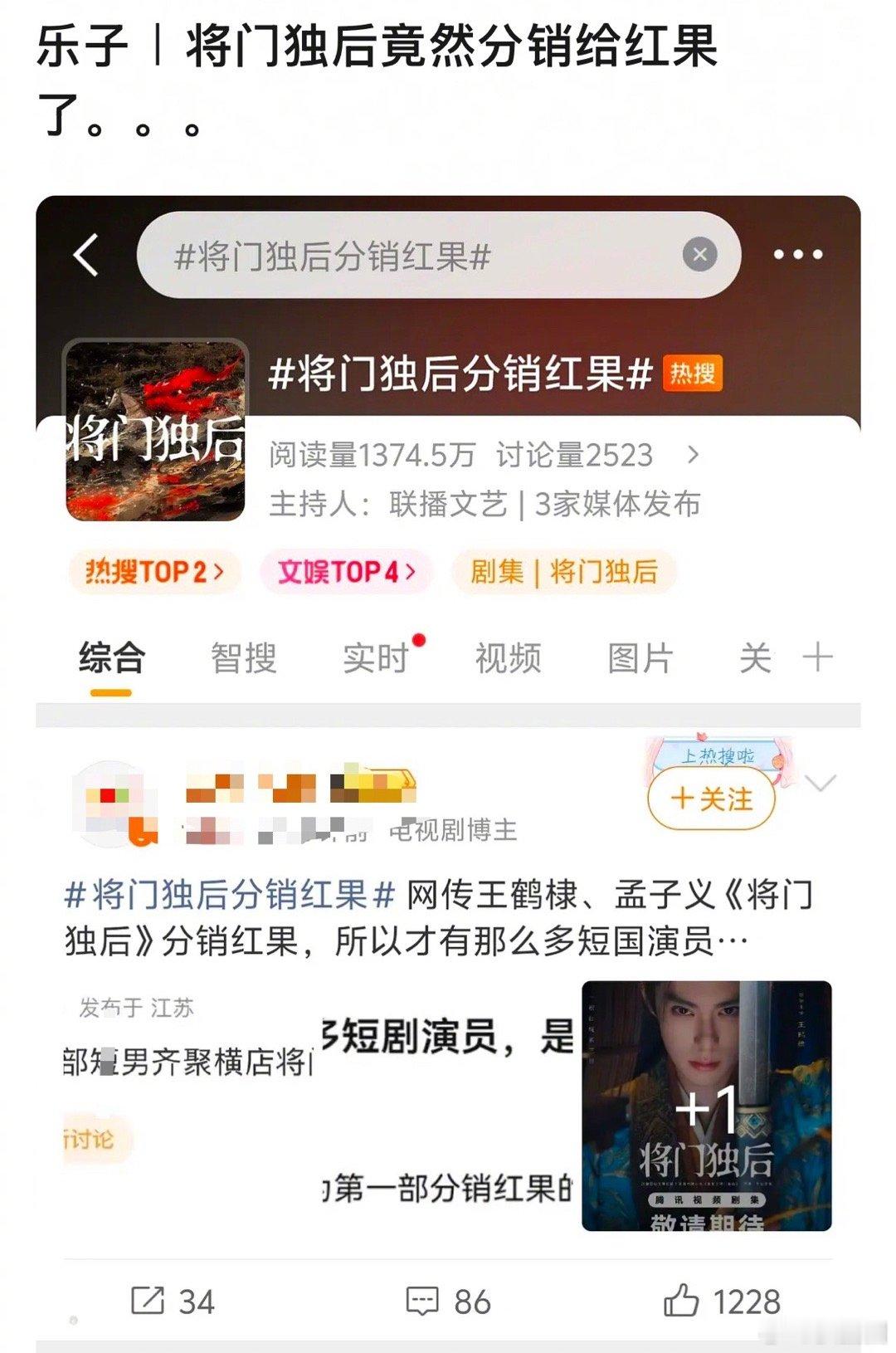 将门独后分销给红果了，官宣王鹤棣孟子义后还有网传将加入不少短男，还会期待吗～ 