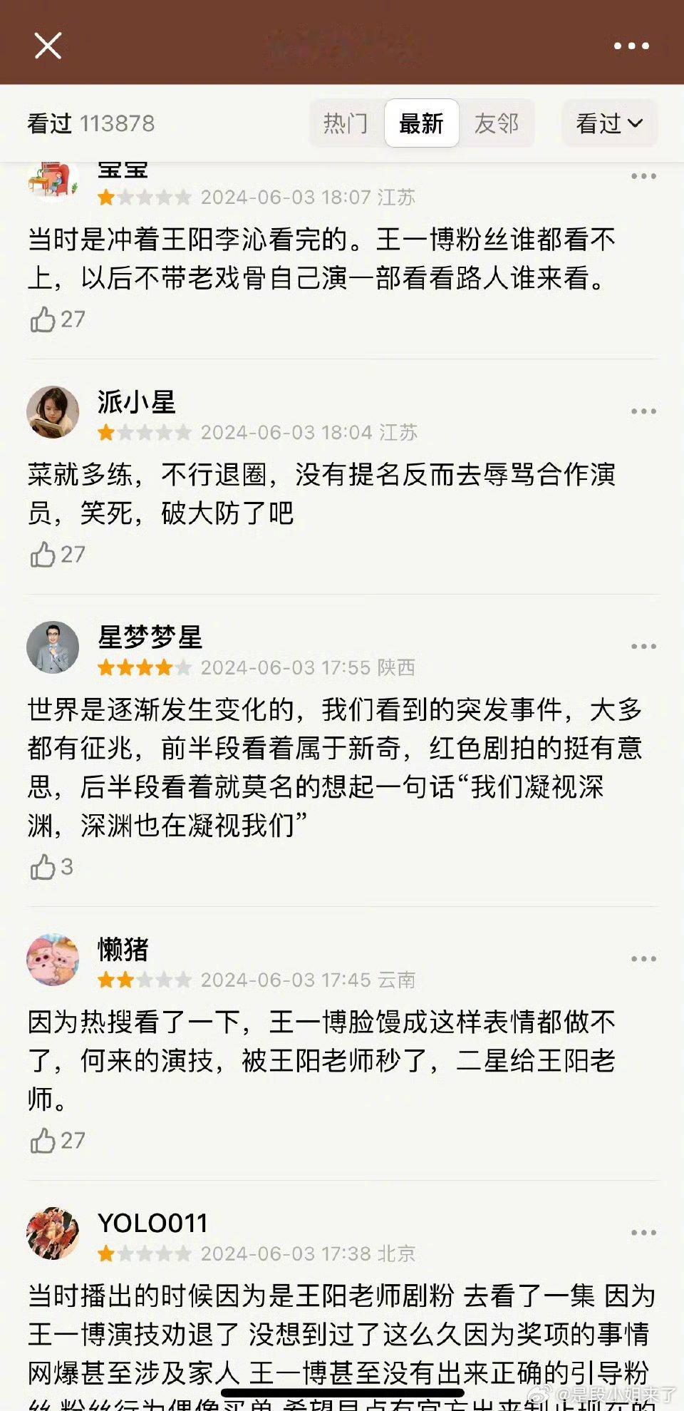 #追风者被打低分#追风者被网友疯狂打一⭐ ​​​