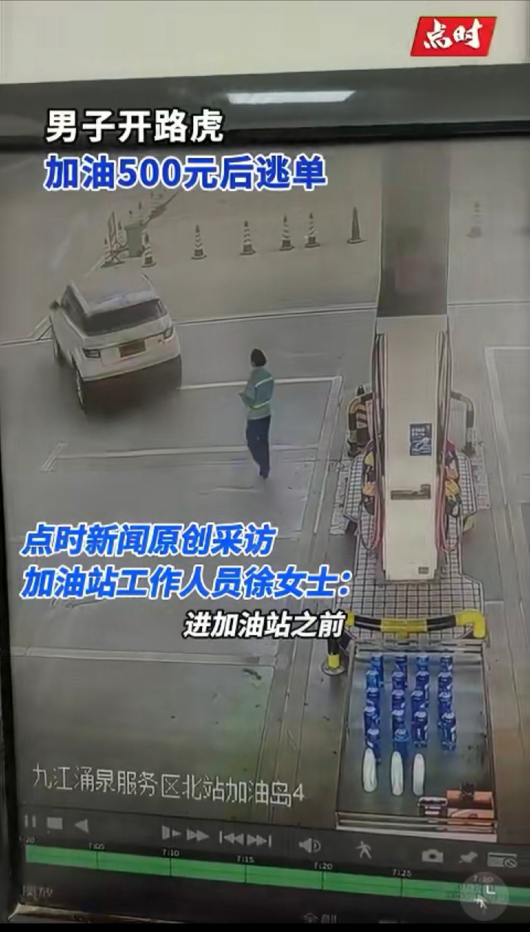 男子开路虎加油500元后逃单戴口罩，没有挂车牌，这就是有预谋的加油逃单。以后遇到