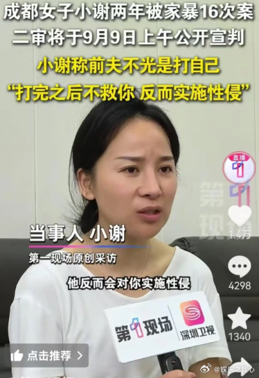 被家暴16次的小谢说出了一个难以启齿的细节：谢忠阳把她打伤后，还要同她过夫妻生活
