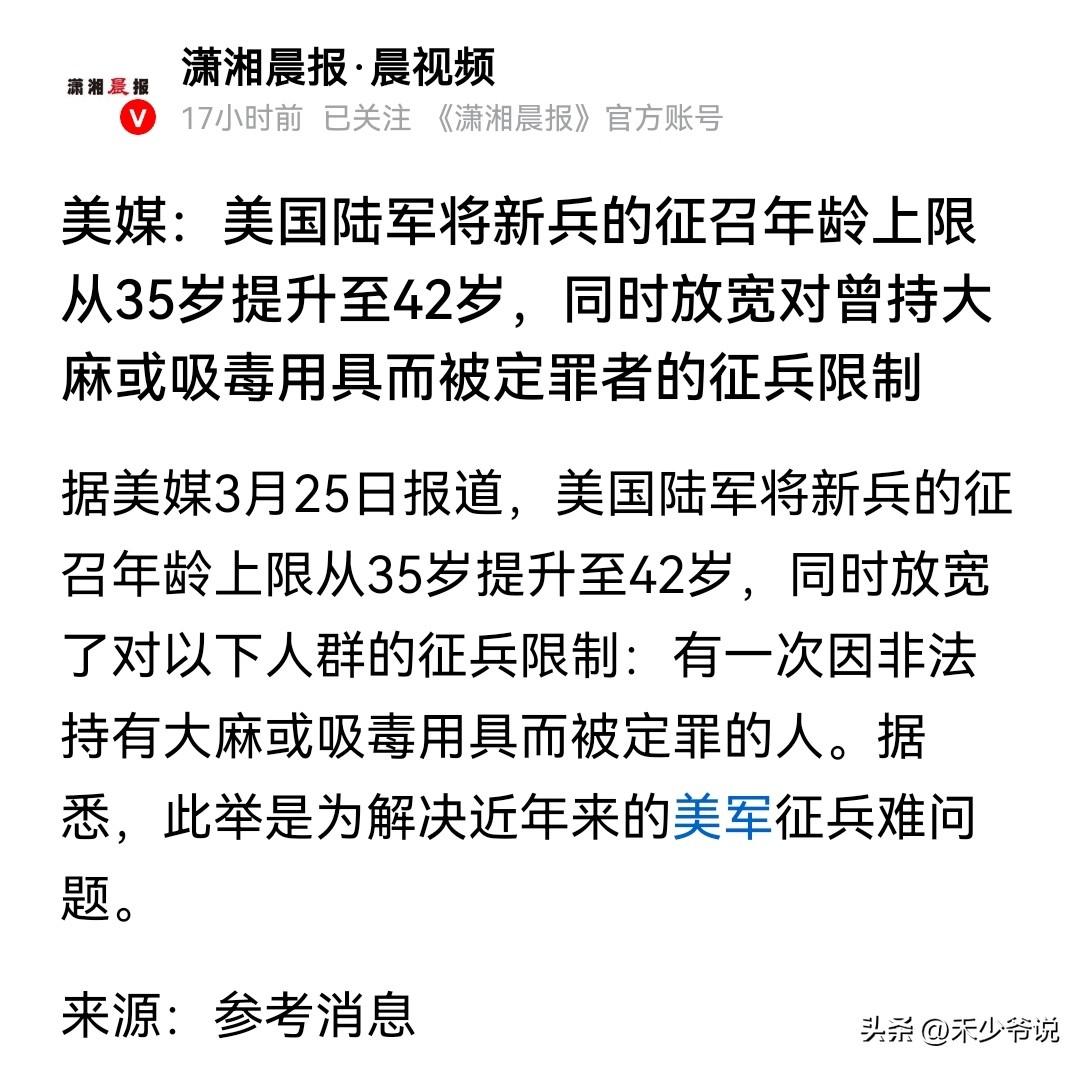 衰落的开始，美国扩大征兵年龄至42岁，吸毒者亦可服役
一个国家开始衰落的标志就是