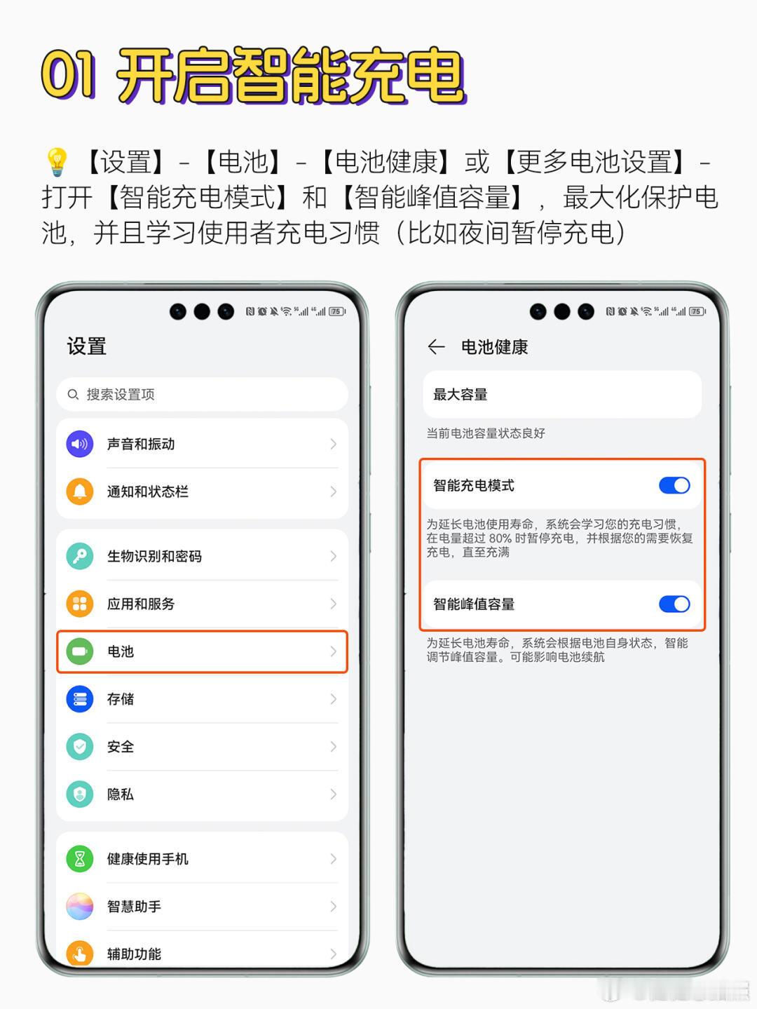 保持这几个习惯电池至少可以再用5年今天健健给大家分享一期华为手机电池保养小技巧，