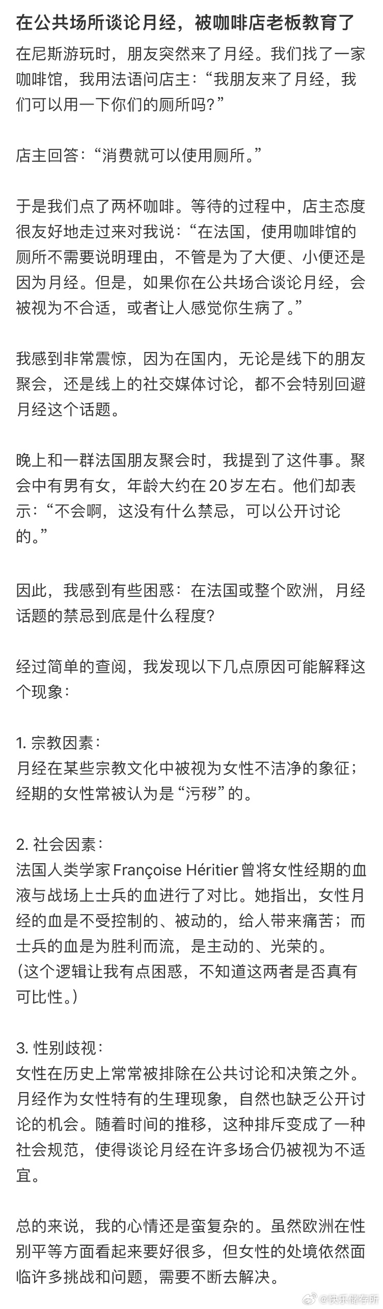 在法国的公共场所谈论月经，被咖啡店老板教育了[哆啦A梦害怕] ​​​
