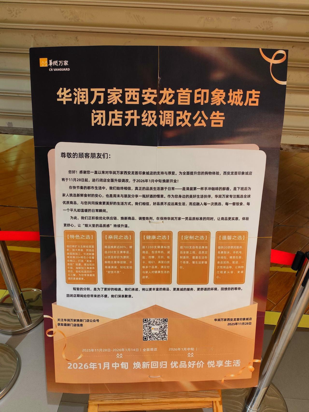 华润万家也坐不住了！最近路过龙首印象城，发现负一层华润万家竟然暂停营业了！门口贴