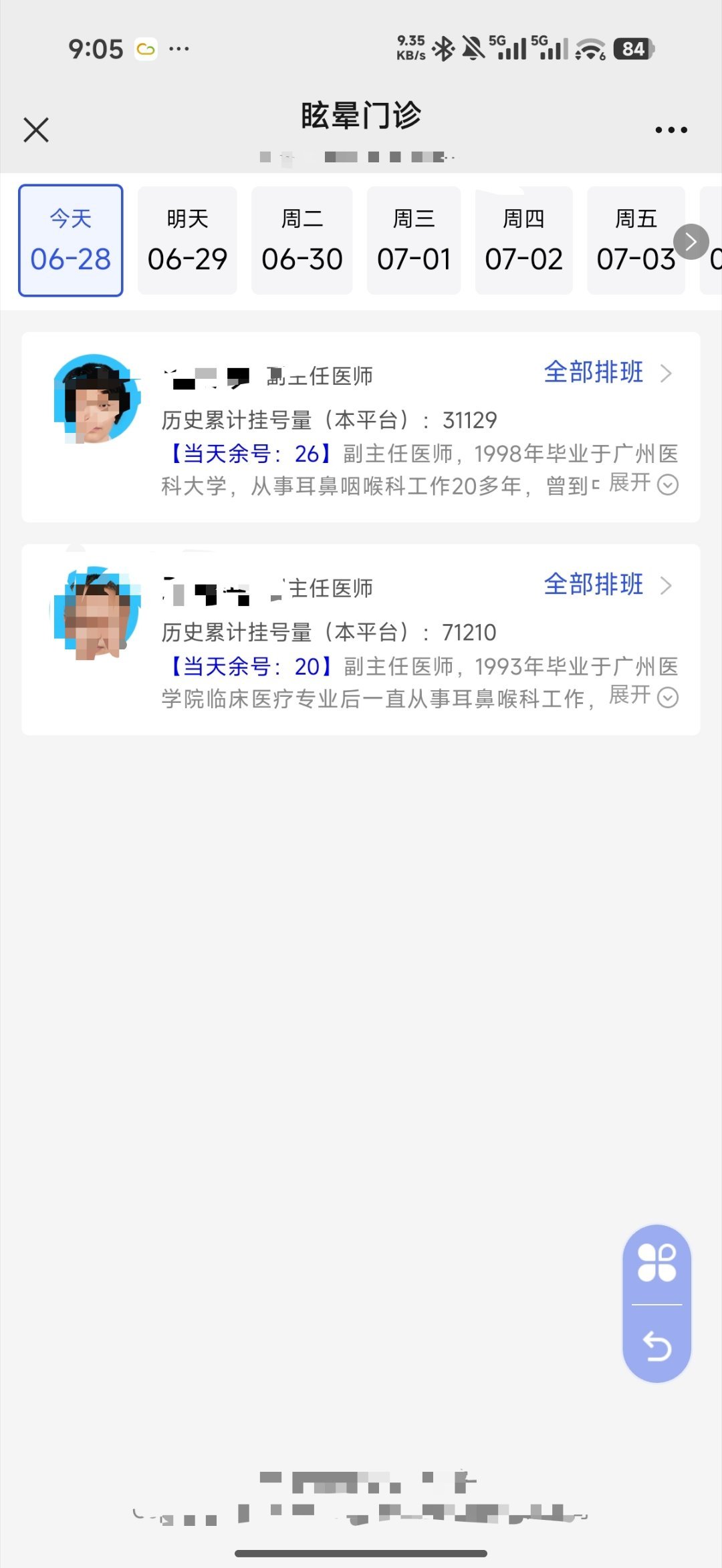 才矫正了不到两个月的耳石症又复发了。刚早上起床视野又开始旋转了！还好只是转个2～