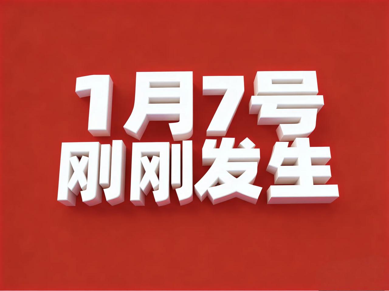 1月7号，刚刚发生最新消息！

1、2025年我国民航旅客运输量创历史新高：全年