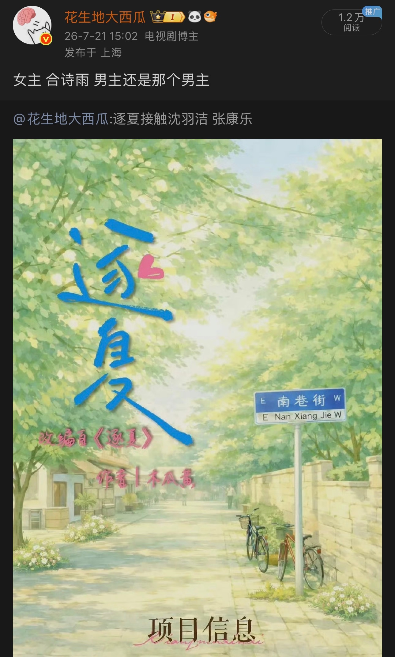 合诗雨 张康乐 8月要开机咯