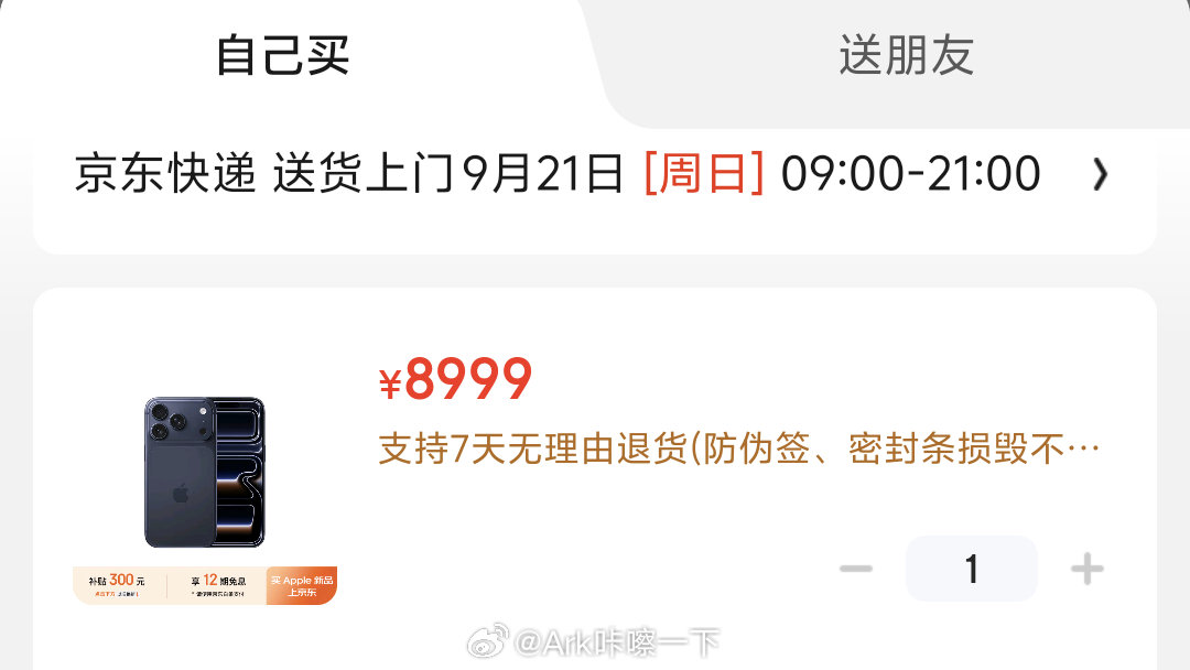 iPhone17 Pro现在京东自营下单，明天就能收到了，有些人在网上首发下单还