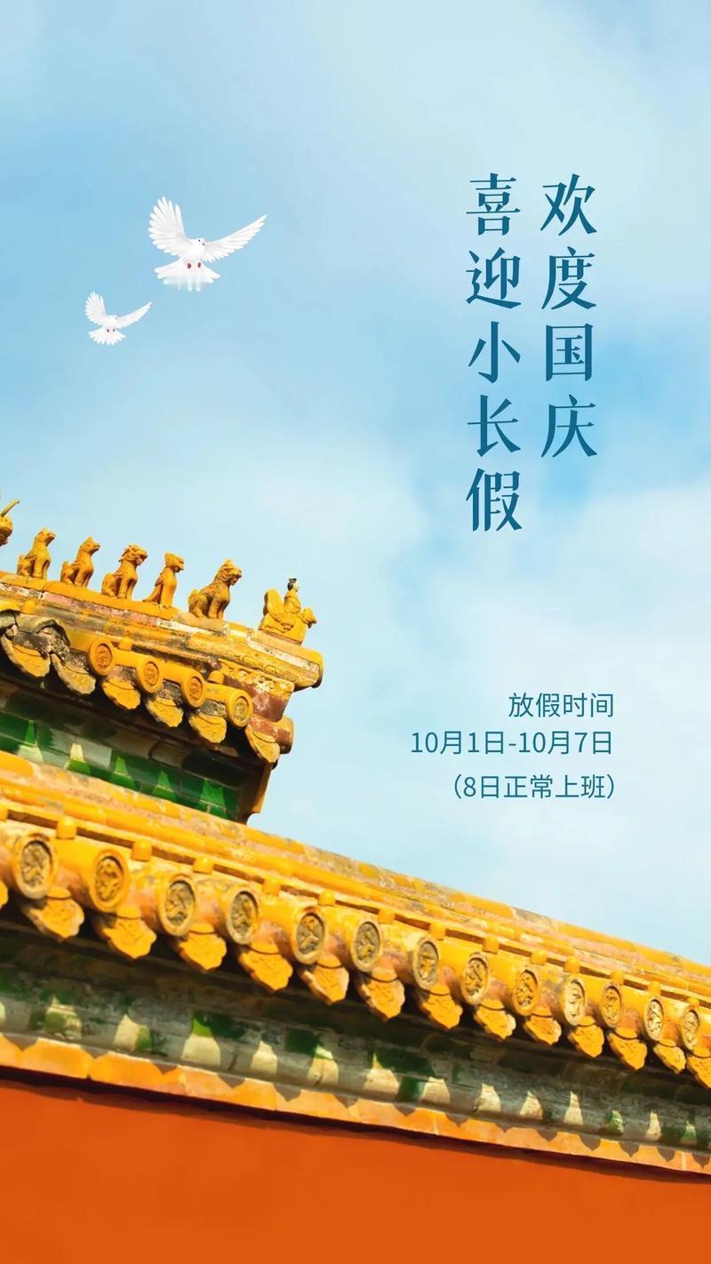 #2024年国庆假期高速免费#
还有11天就要迎来2024年的最后一个假期了，也