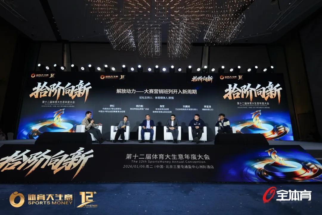 体育大生意年度评选 第12届体育大生意年度大会上，中高协女子职业部部长、中国女子