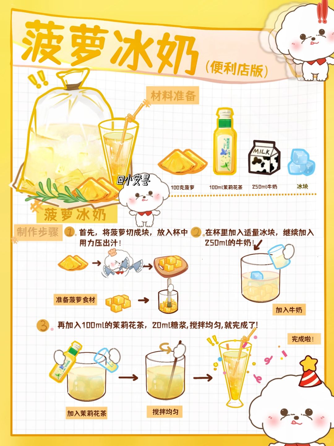 到吃菠萝季节🍍吃不完的这样做省掉1⃣️周奶