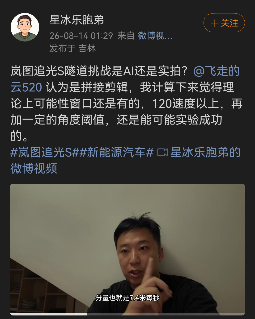 昨天看到群里不少人在传追光S 360°的测试视频，感觉好像是被抓到“把柄”了，先