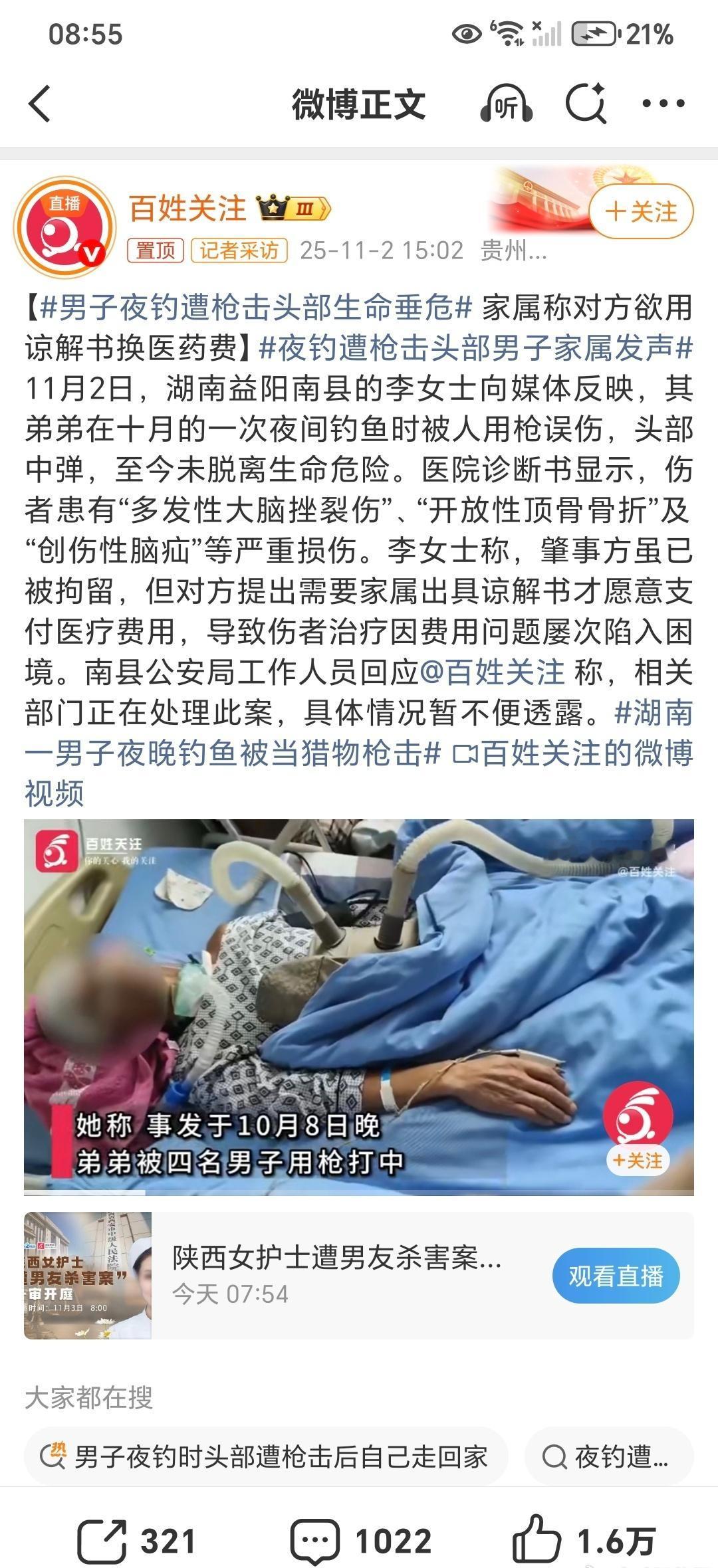 男子夜钓遭枪击头部生命垂危我有几个问题，第一是枪从哪里来的？第二是为什么受害人及
