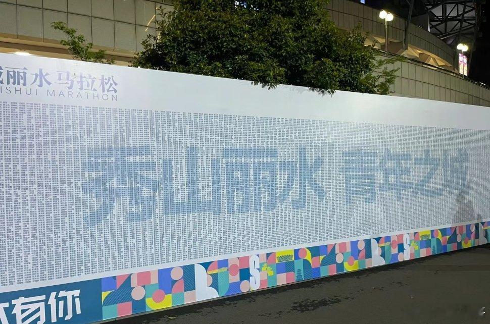 风里雨里，我在丽水等你！成功不一定属于快的人，但一定属于一直跑的人！秀山丽水，青