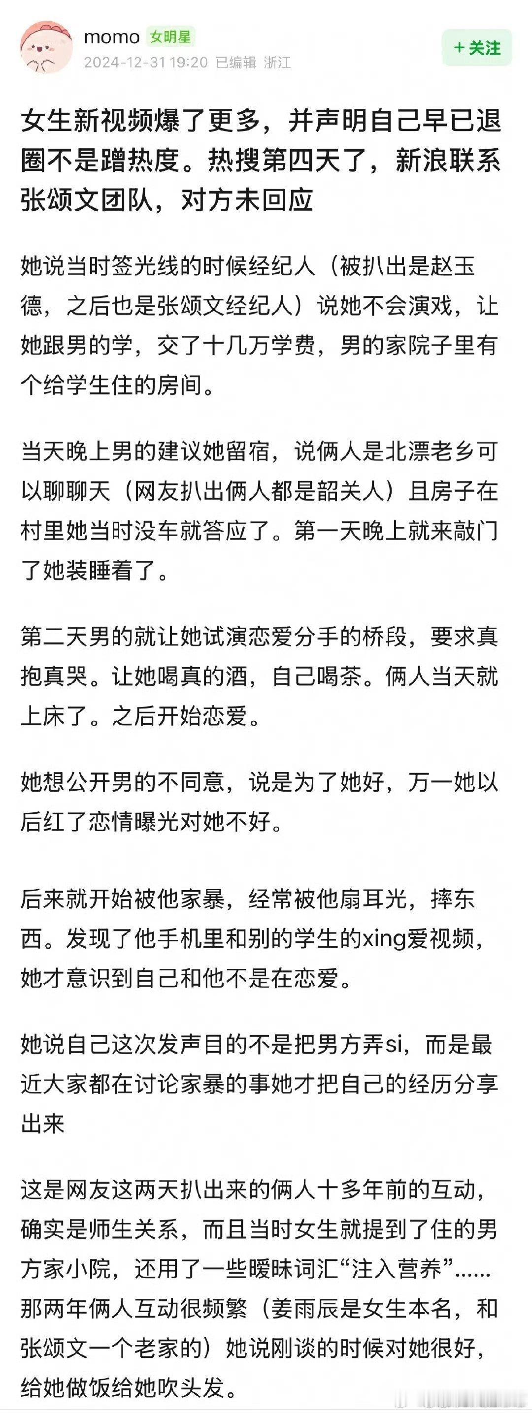 张颂文 截至目前，张颂文本人和他的工作团队均未对姜尘的指控作出回应。2024年1