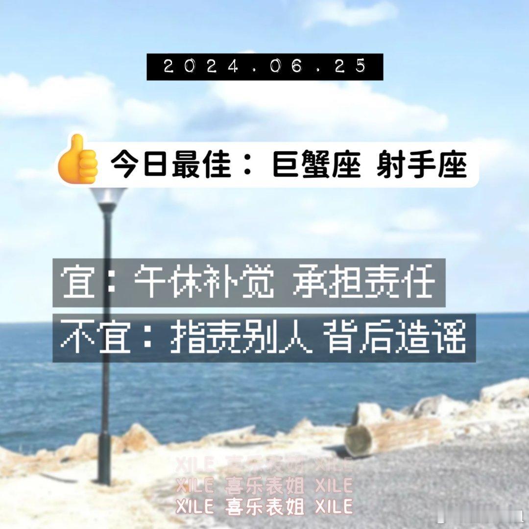 明日提醒#十二星座# ​​​