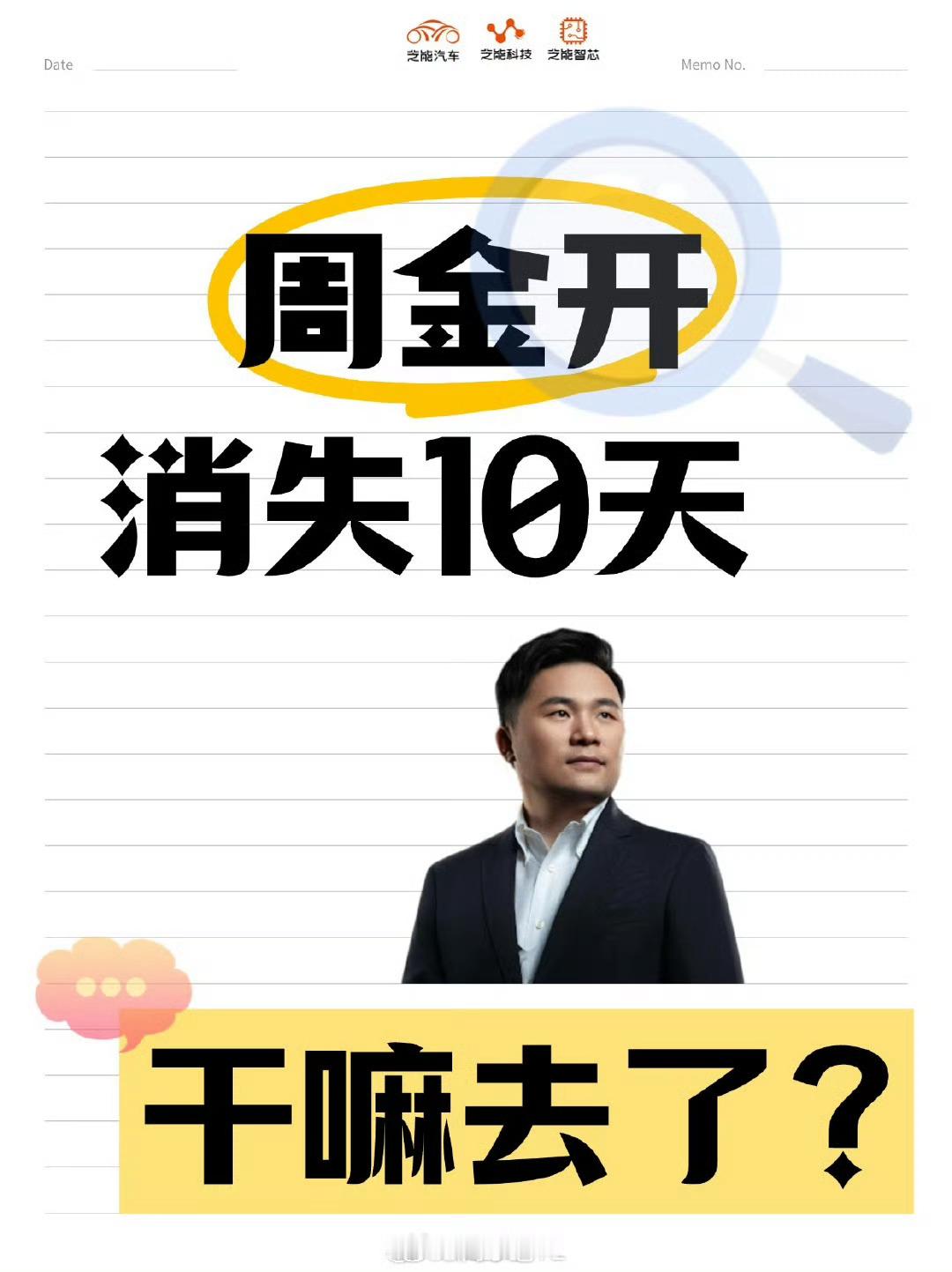 周金开消失10天干嘛去了 哈哈哈哈果然大家吃瓜都是在一线的我也来好奇一下据传上汽