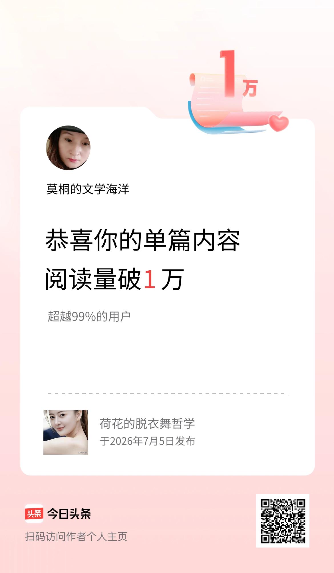 单篇内容获得阅读量破1万啦！