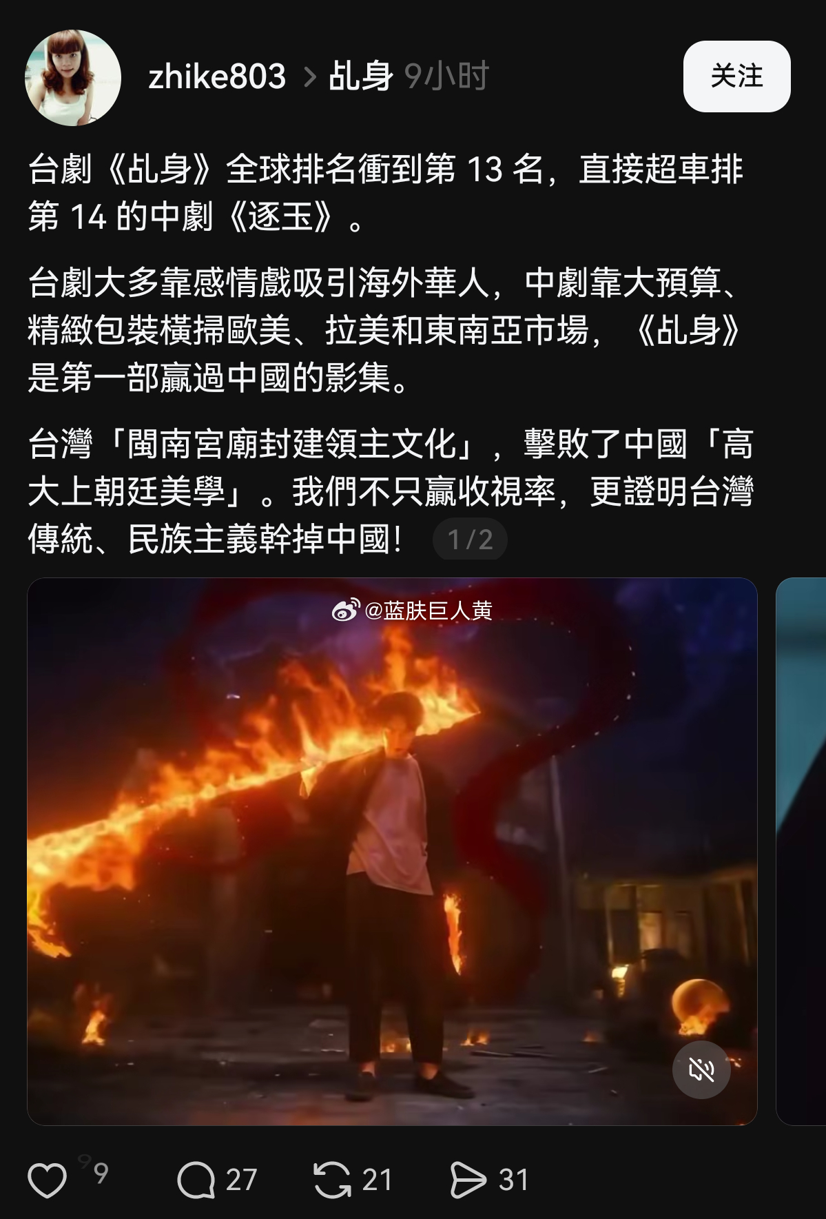 难评，台湾最近在弹冠相庆他们某部台剧在网飞上的全球排名超过了逐玉…… 别的先不说