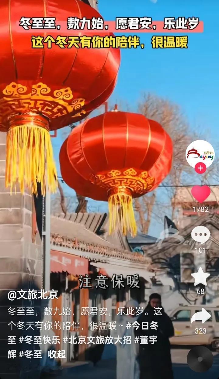 北京文旅董宇辉：这个冬天因你而温暖
宇辉同行必有所获欢乐开怀@董宇辉