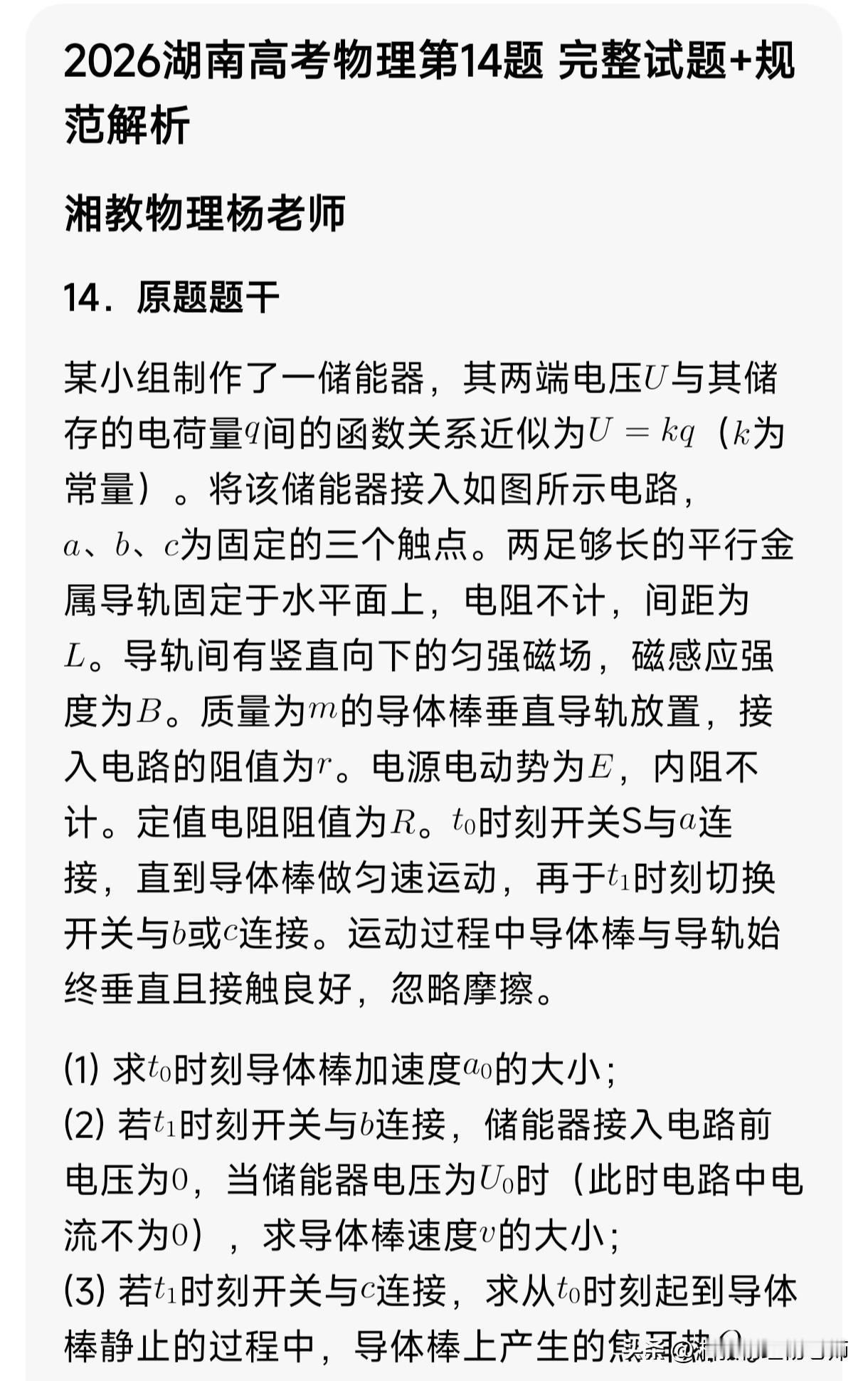 吃透电磁综合难题！2026湖南物理14题逐问拆解
           湘教物理