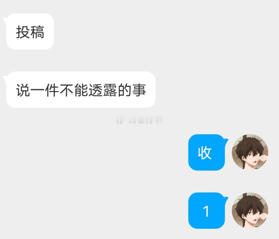 📬来说一件现实里不能透露的事 