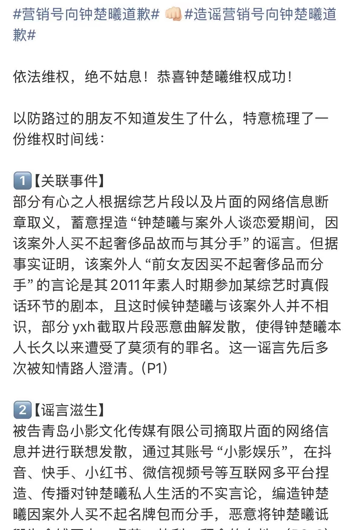 造谣营销号向钟楚曦道歉 就该对这些恶意造谣的 yxh 就该重拳出击！告黑绝不手软