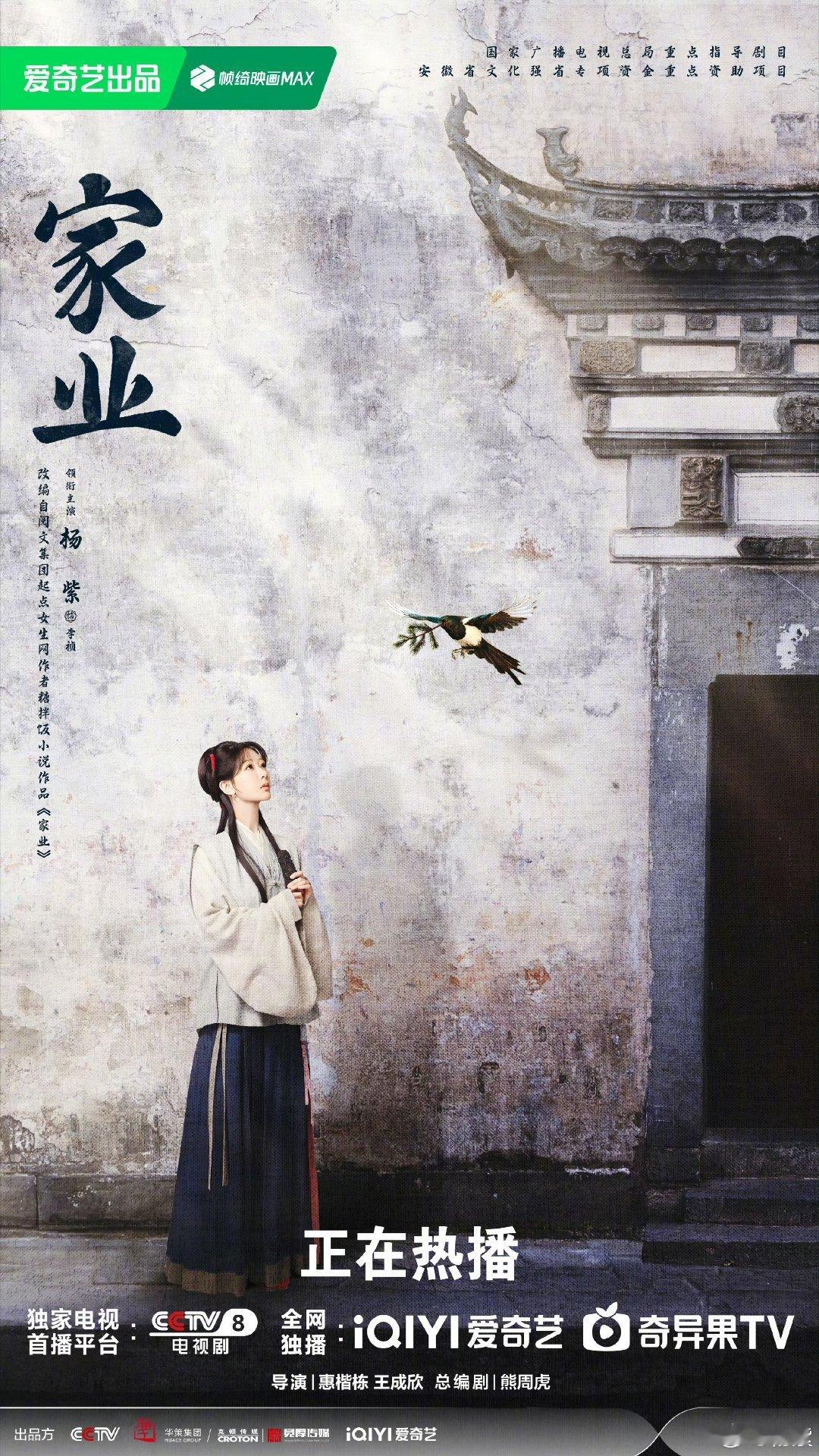 杨紫家业 暖阳初照，鸟儿衔松而来。李祯心怀期许，于方寸墨间寻得自我。杨紫玉兰花开