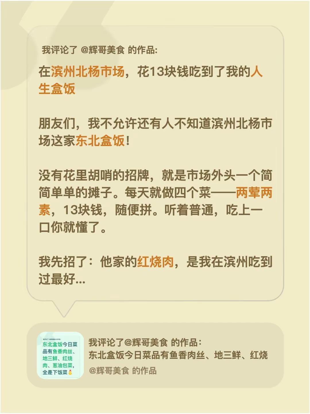 我评论了@辉哥美食 的作品：在滨州北杨市场，花13块钱吃到了我的人生盒饭朋友们，