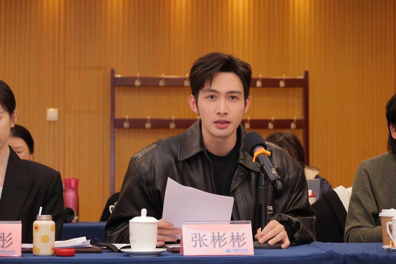 张彬彬今天参加《余生有涯》的研讨会！看来播的真的很好👍彬彬的演技真的有很大的突