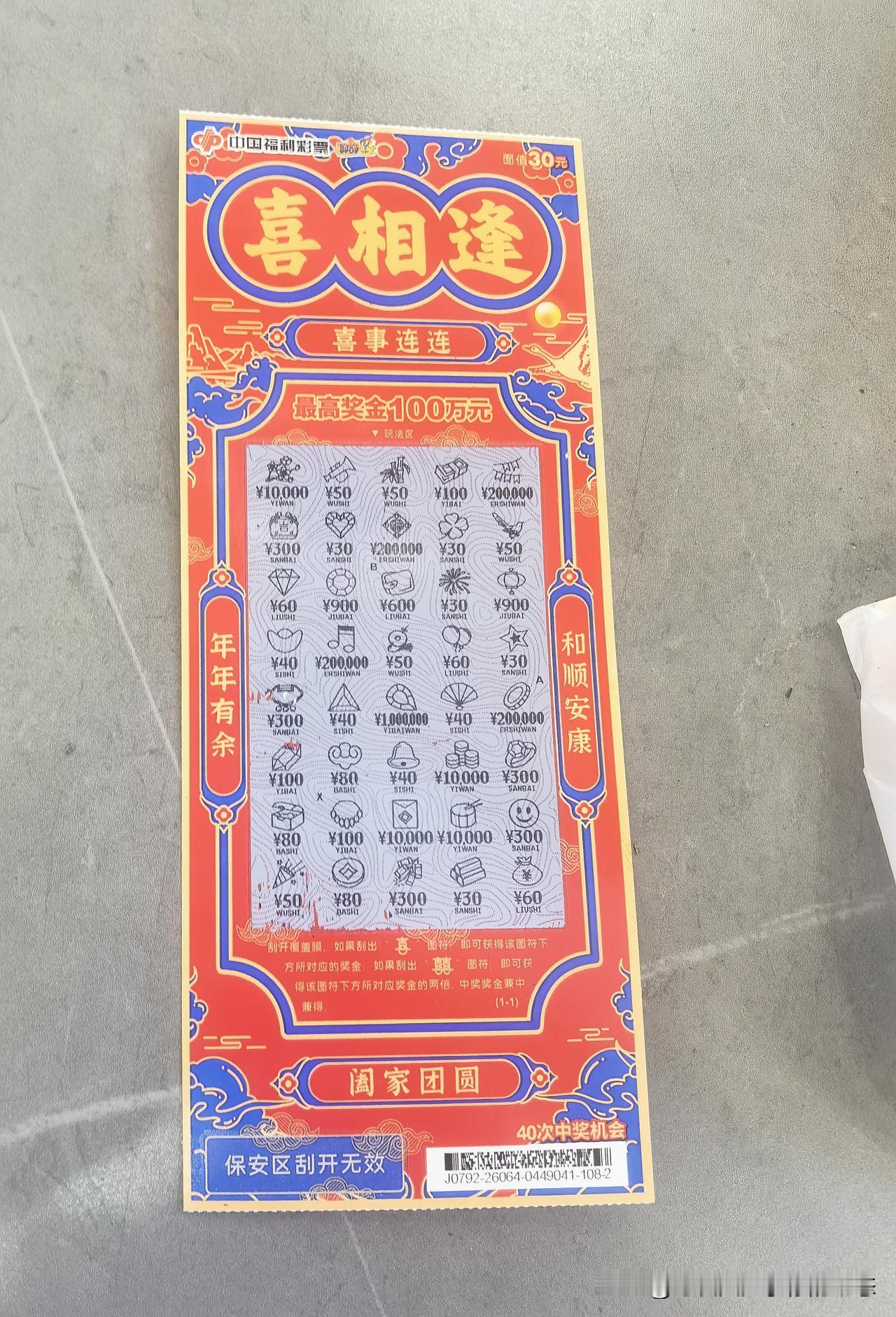 我们都怀着百万梦想！

在刮刮声中，一个数据一个数据的查看，这么的仔细和认真！