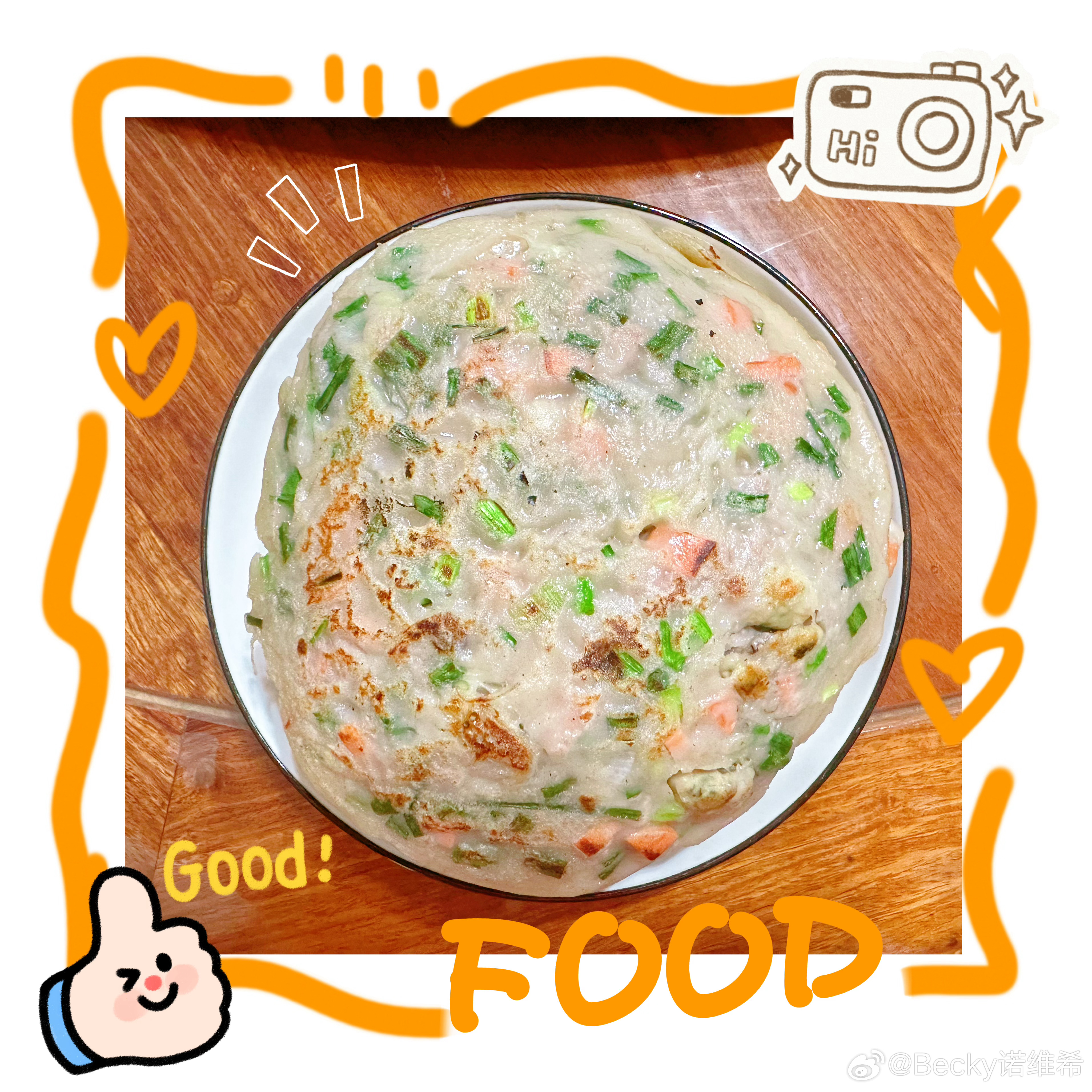 😁😁😁嘿嘿~今天煎出了完美的海鲜葱饼~我给自己给到夯👍🏻 