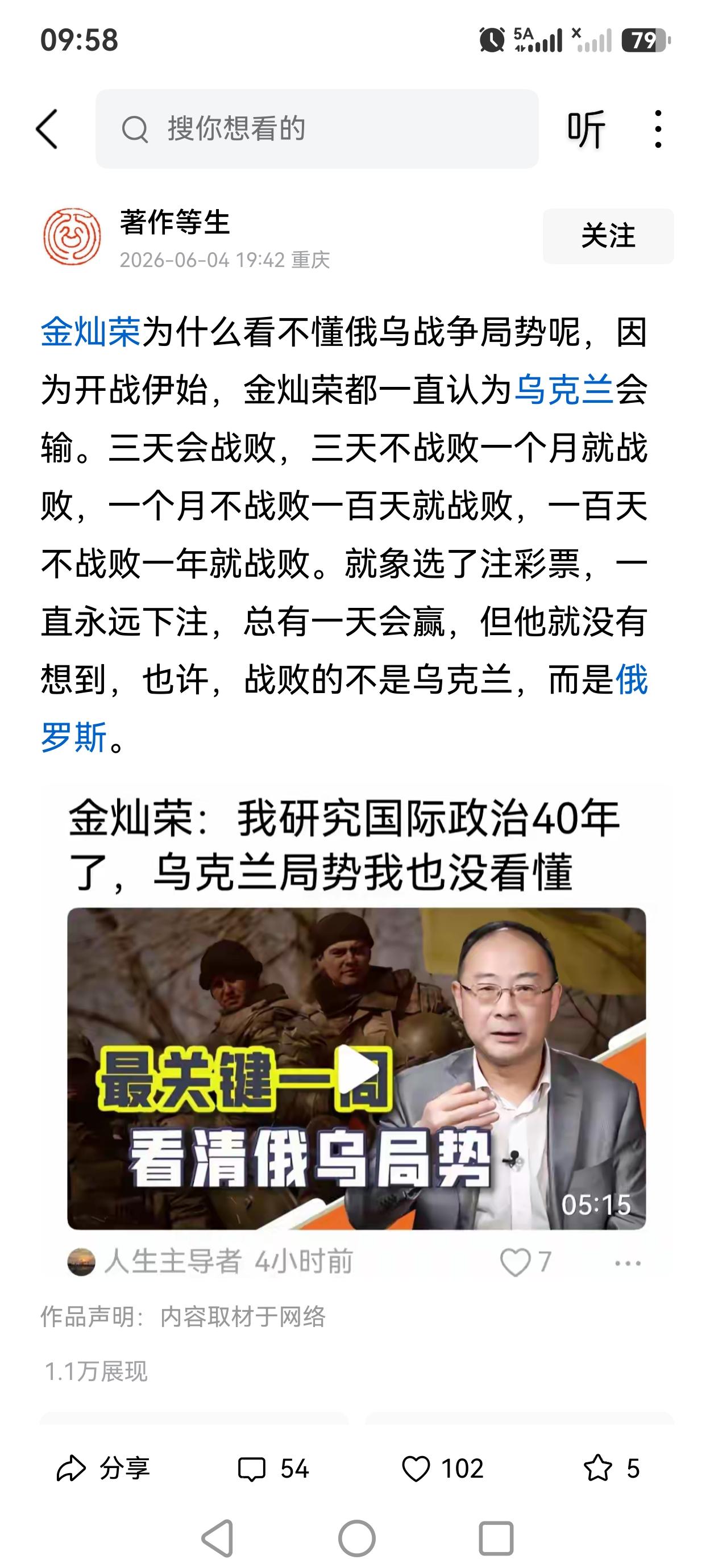 金教授是在许愿呢，他根本就没有必要去分析判断的。从这个角度去看，就能很好理解他的