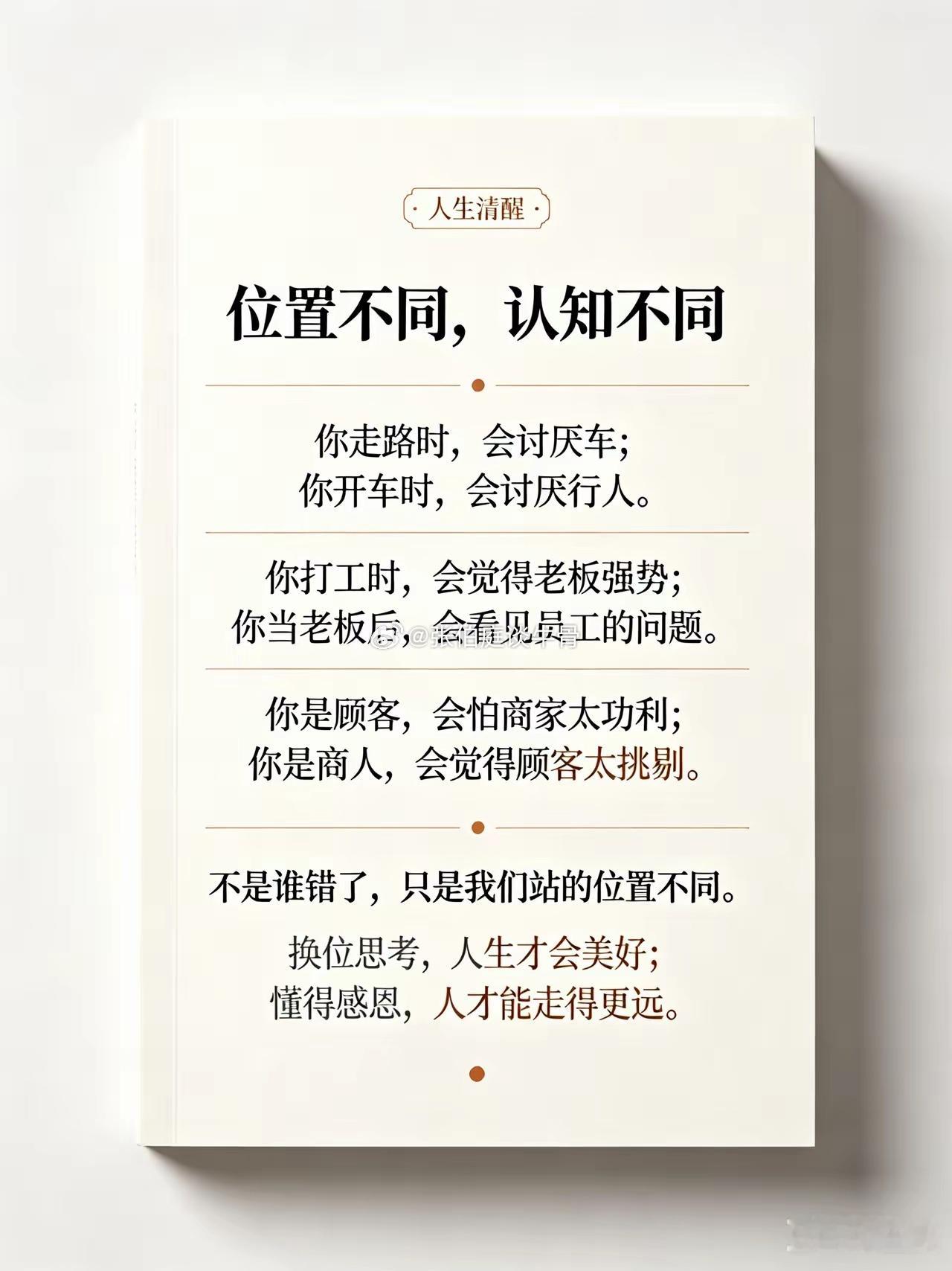 换位思考，位置不同，认知不同 