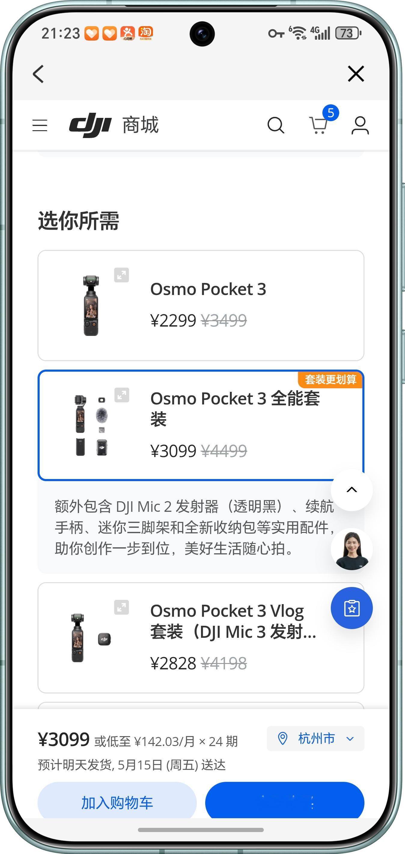 大疆 Pocket3 又降价了现在 2299 就可以抱回家了，如果不看重长焦的直