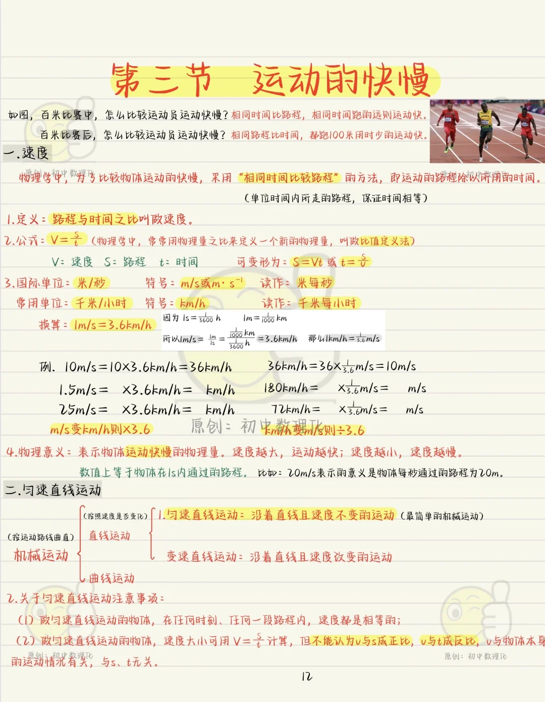八上物理第一章：运动的快慢❗