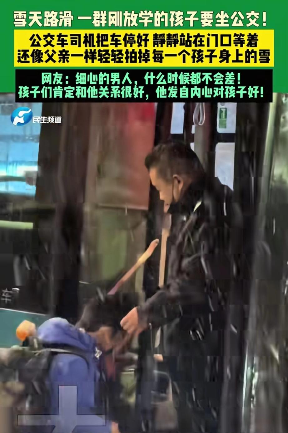 最近好多地方都下雪了
天气虽然冷，但总有一些事情温暖着人心
雪天路滑
公交车司机