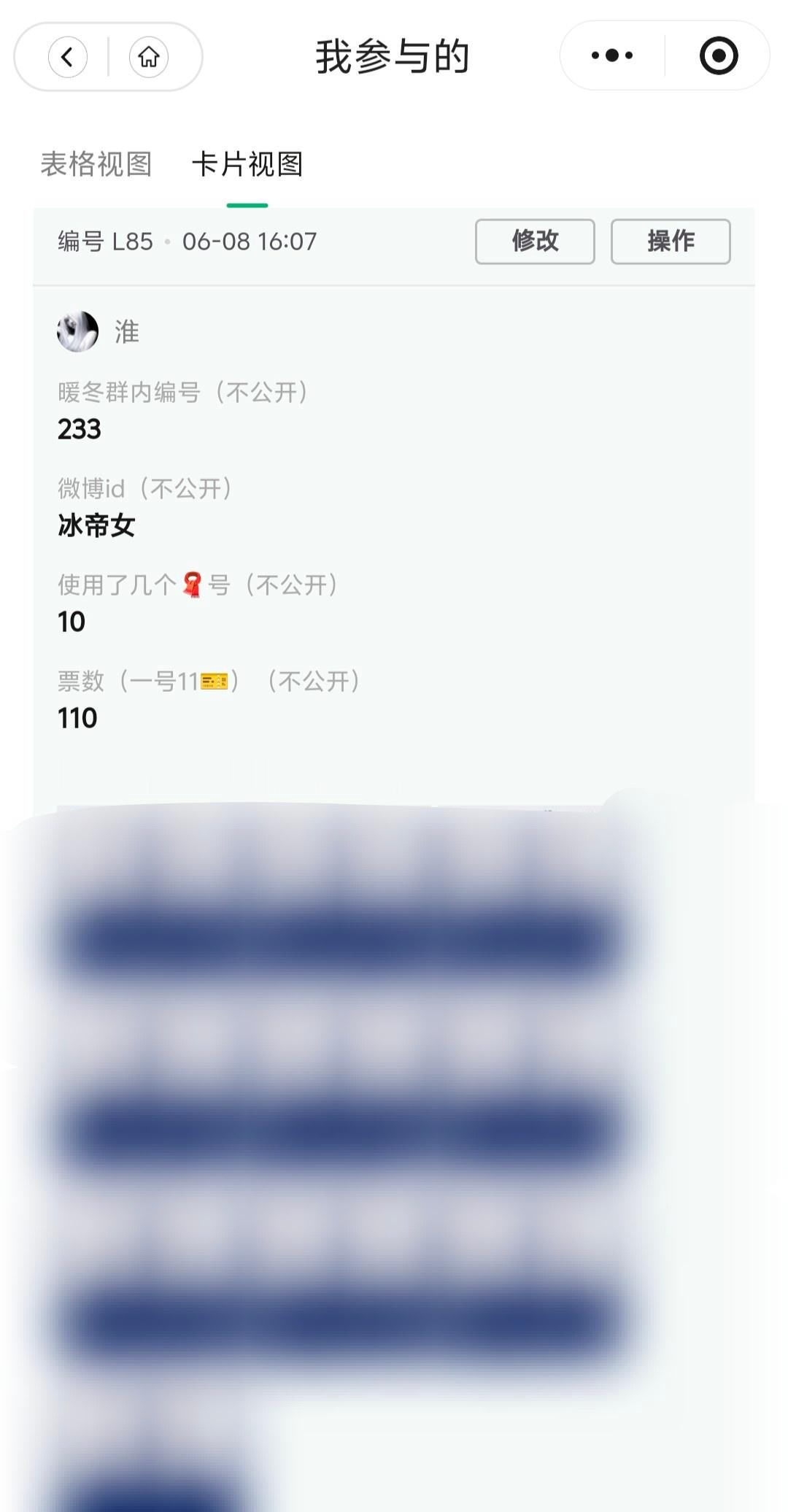 【暖冬计划】6.8糖豆囤囤囤【👑投票】130糖豆囤囤囤【🧣投票】110糖豆囤