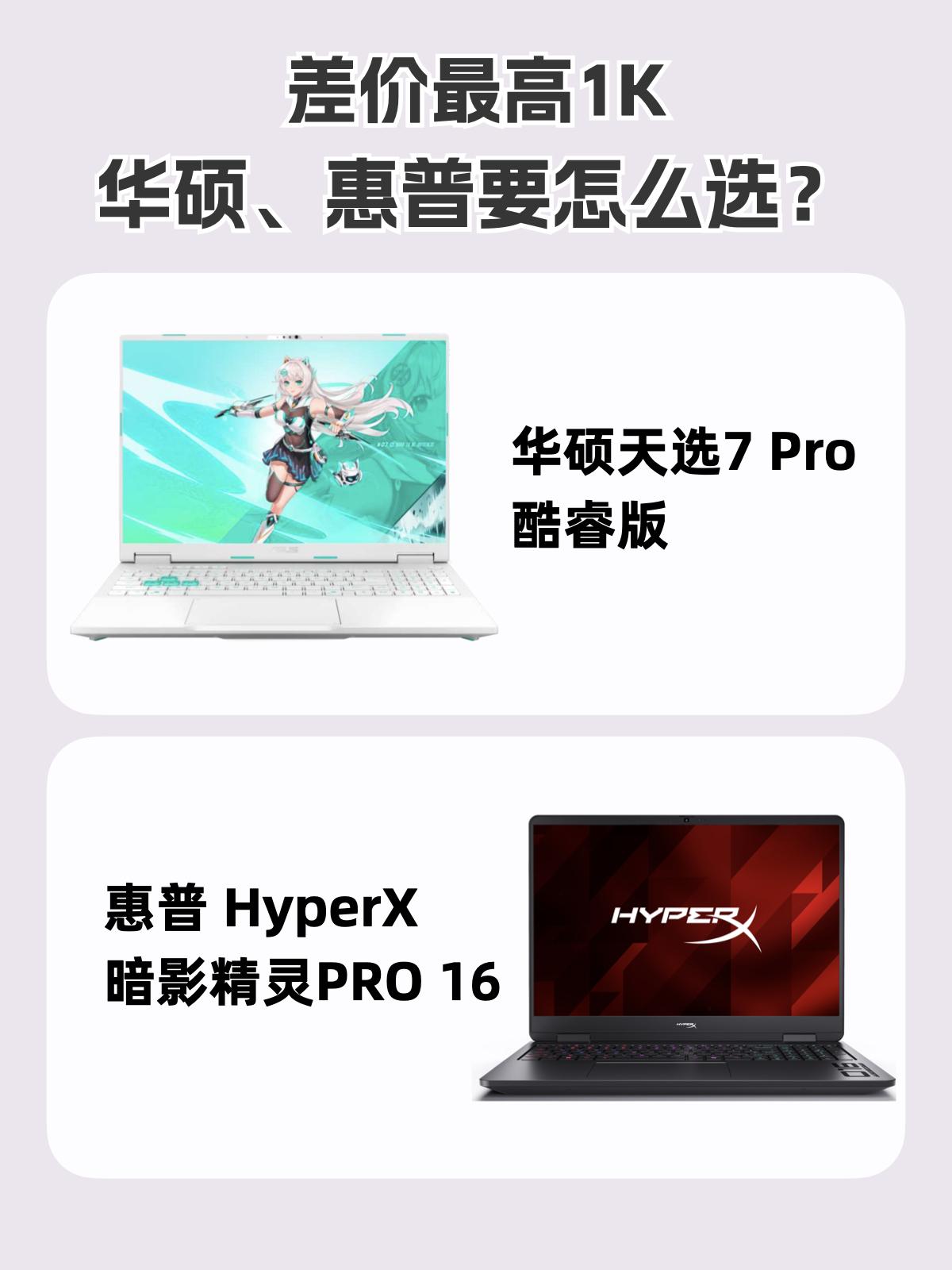 被这波降价搞纠结了！天选7P还是暗影P16？本来已经看好了硕子的天选7P了，但暗