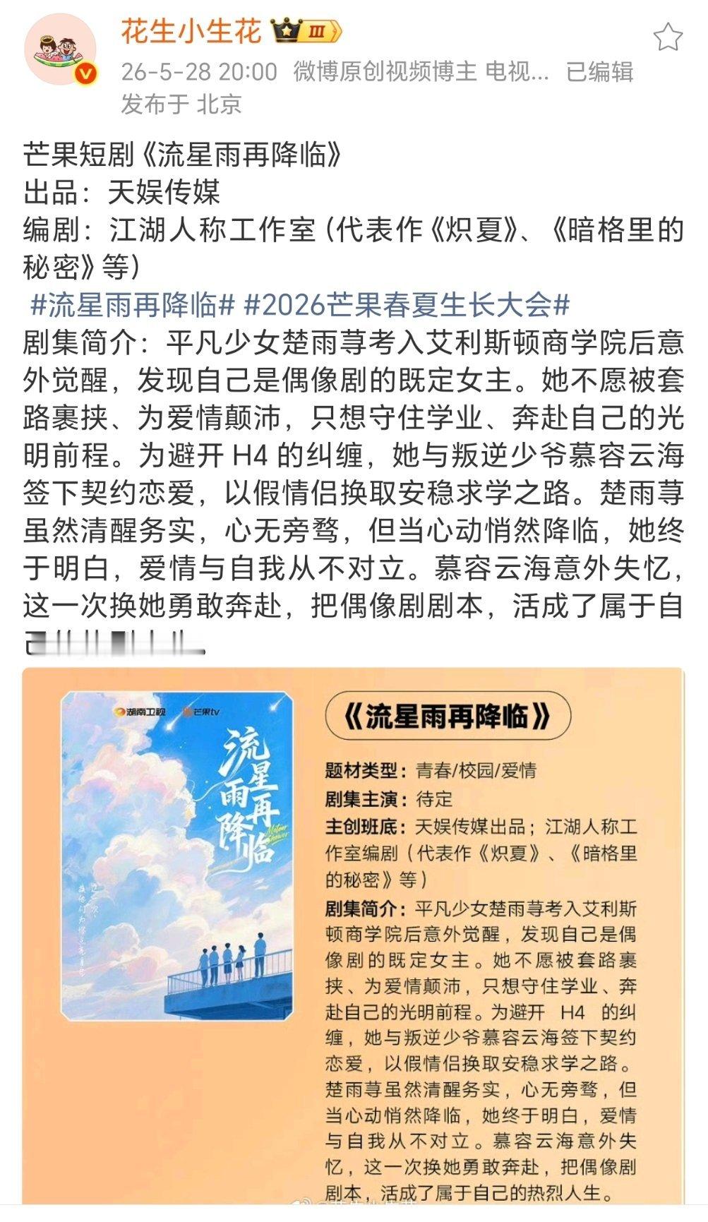 流星花园这个IP真的很神奇，几十年了他本身、衍生品、抄袭品都是拍了又拍，而且永远